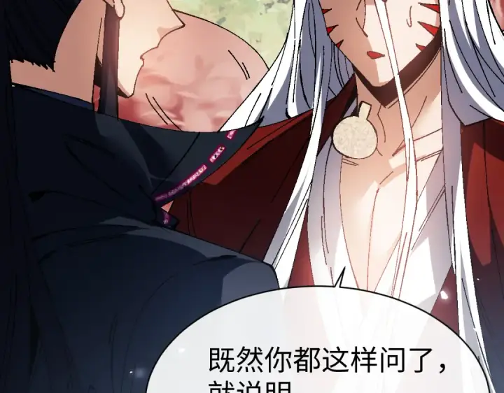 《师尊：这个冲师逆徒才不是圣子》第152话 动真情的卧底图28