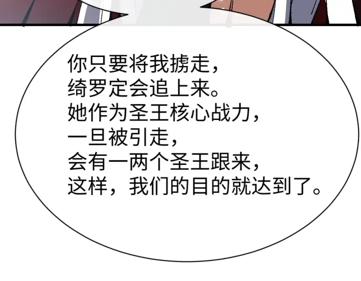 《师尊：这个冲师逆徒才不是圣子》第152话 动真情的卧底图35
