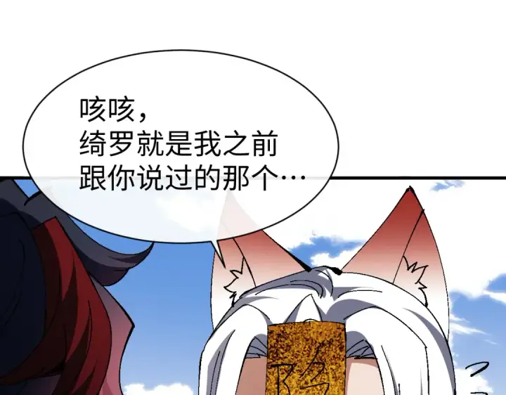 《师尊：这个冲师逆徒才不是圣子》第152话 动真情的卧底图39