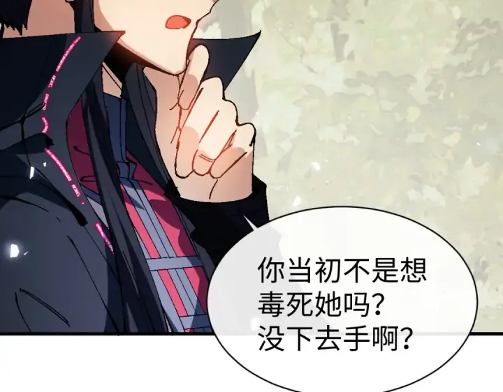 《师尊：这个冲师逆徒才不是圣子》第152话 动真情的卧底图44