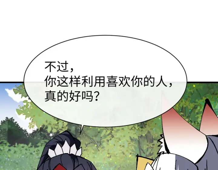 《师尊：这个冲师逆徒才不是圣子》第152话 动真情的卧底图49