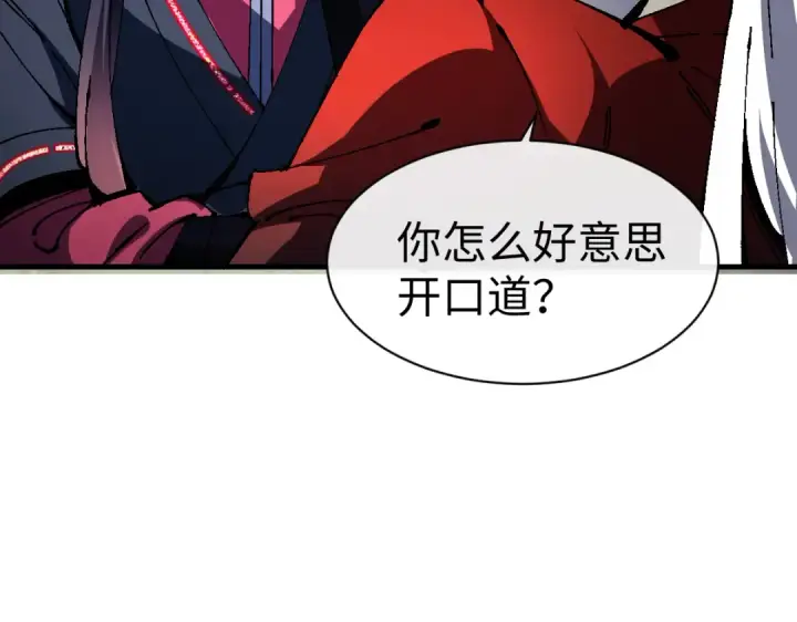 《师尊：这个冲师逆徒才不是圣子》第152话 动真情的卧底图51