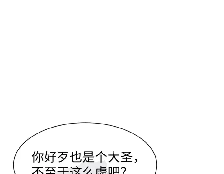 《师尊：这个冲师逆徒才不是圣子》第152话 动真情的卧底图55