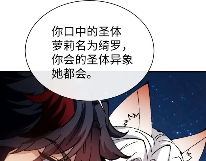 《师尊：这个冲师逆徒才不是圣子》第152话 动真情的卧底图73