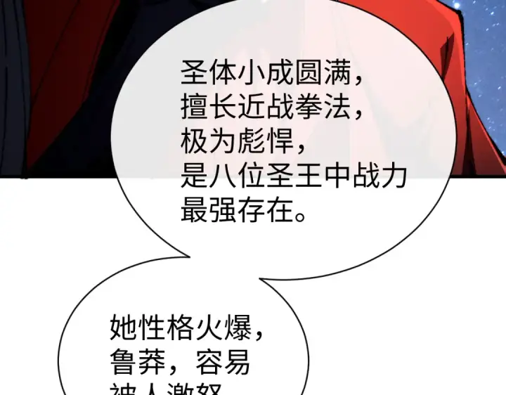 《师尊：这个冲师逆徒才不是圣子》第152话 动真情的卧底图75