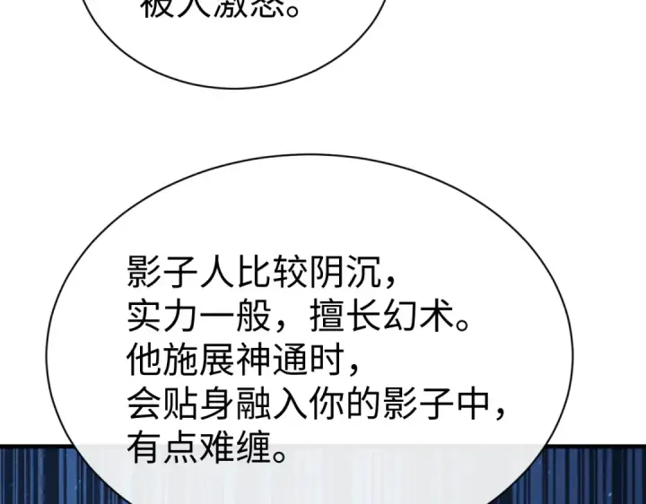 《师尊：这个冲师逆徒才不是圣子》第152话 动真情的卧底图76