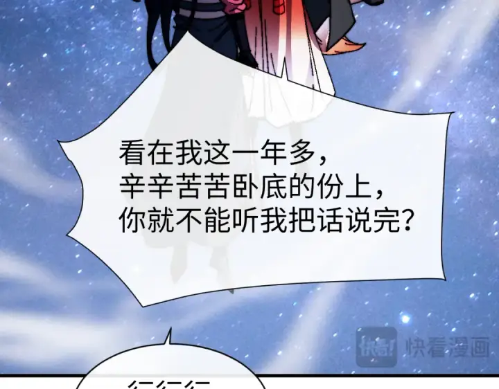 《师尊：这个冲师逆徒才不是圣子》第152话 动真情的卧底图89