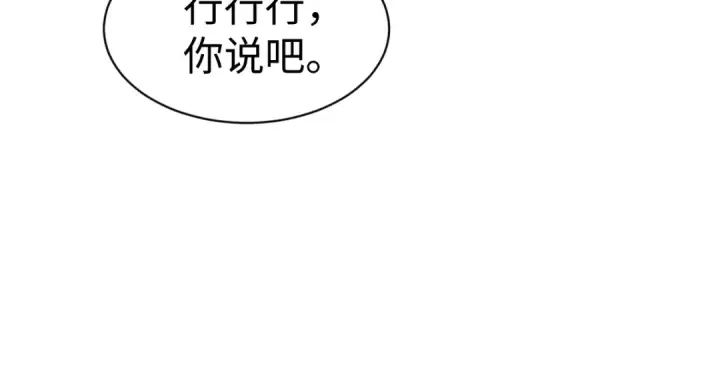《师尊：这个冲师逆徒才不是圣子》第152话 动真情的卧底图90