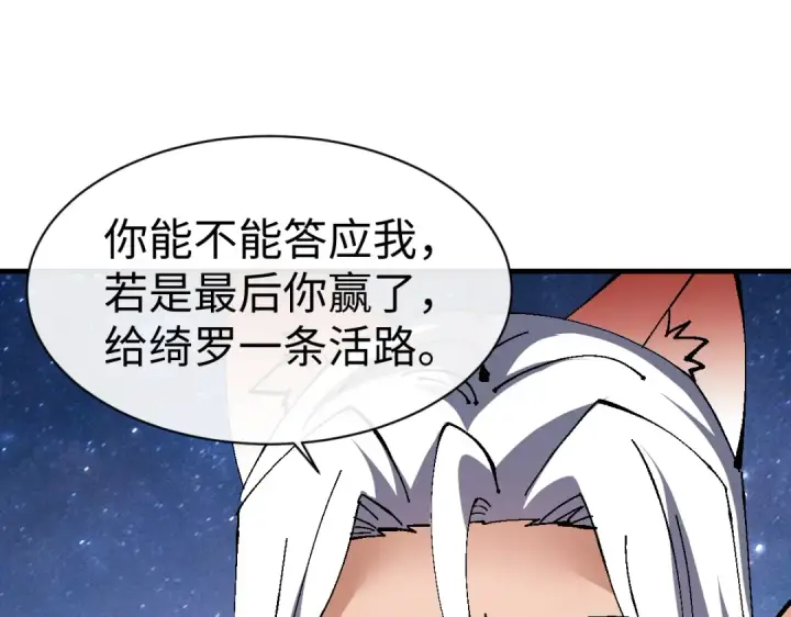 《师尊：这个冲师逆徒才不是圣子》第152话 动真情的卧底图91