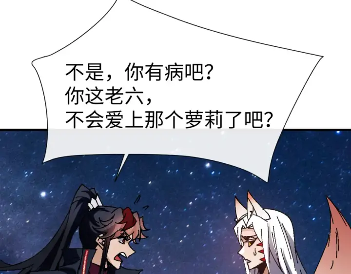 《师尊：这个冲师逆徒才不是圣子》第152话 动真情的卧底图94