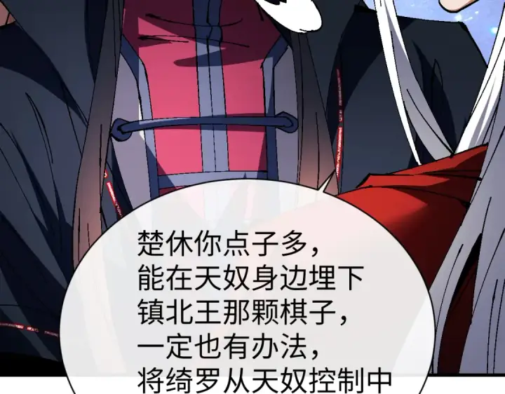 《师尊：这个冲师逆徒才不是圣子》第152话 动真情的卧底图99