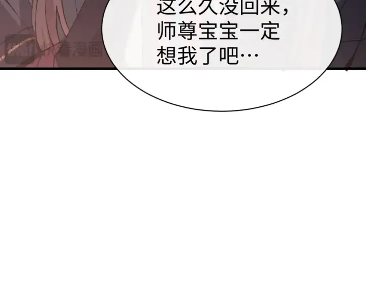 《师尊：这个冲师逆徒才不是圣子》第155话 师尊想我了图103