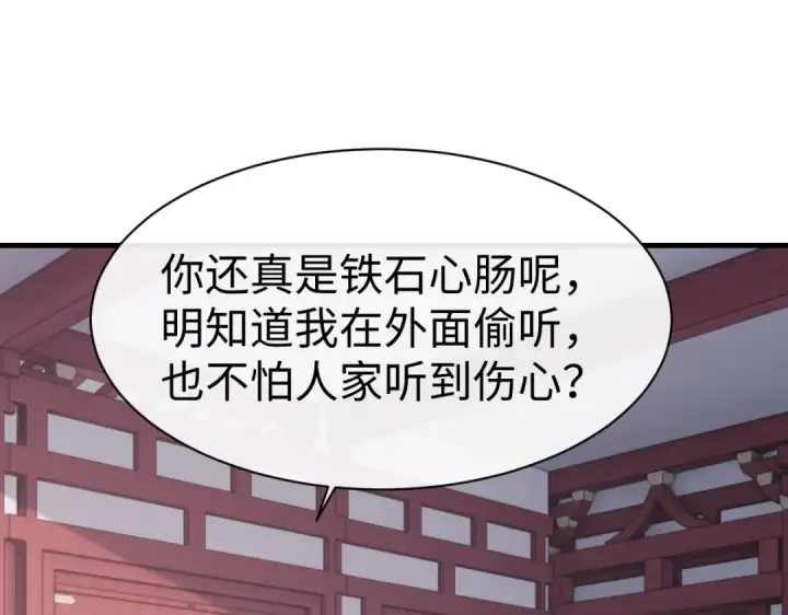 《师尊：这个冲师逆徒才不是圣子》第156话 就这么对我？图100
