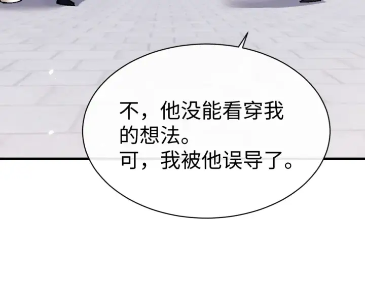 《师尊：这个冲师逆徒才不是圣子》第156话 就这么对我？图39