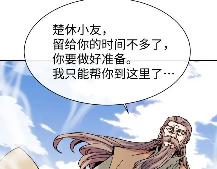 《师尊：这个冲师逆徒才不是圣子》第156话 就这么对我？图68