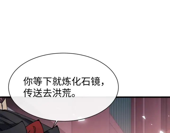 《师尊：这个冲师逆徒才不是圣子》第156话 就这么对我？图90