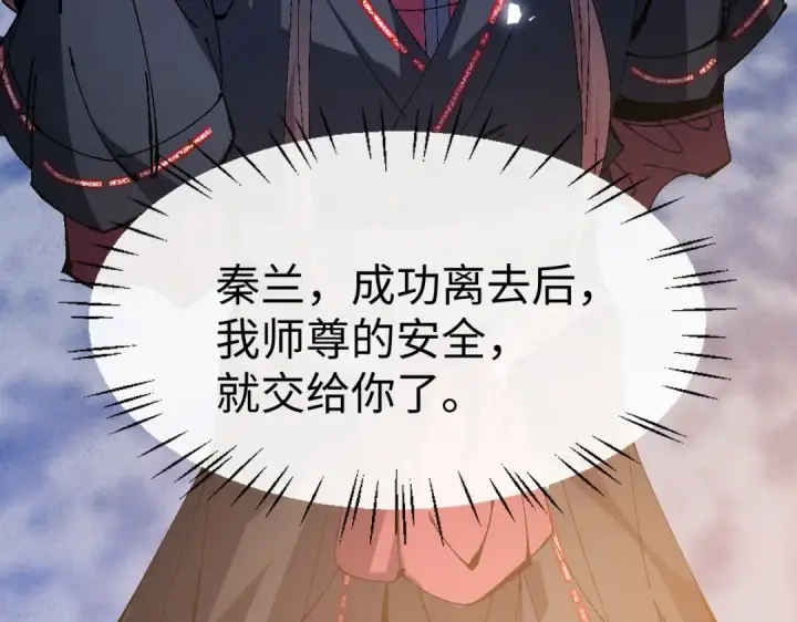漫画《师尊：这个冲师逆徒才不是圣子》第157话 识破第100张图