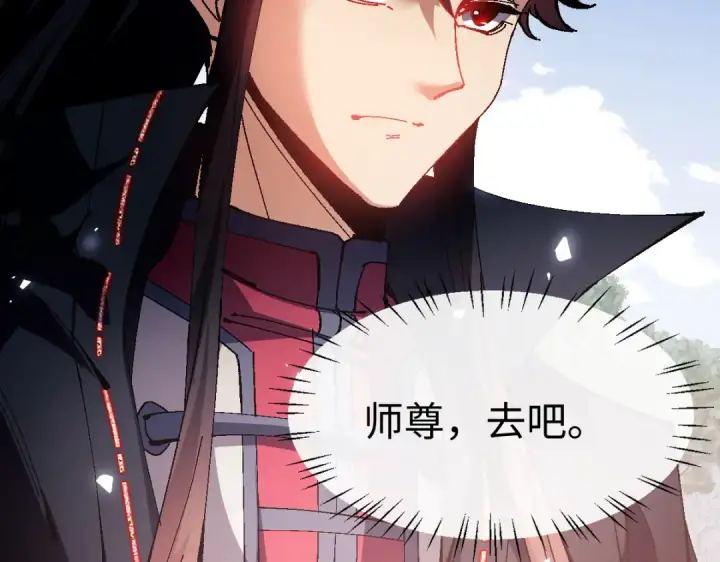漫画《师尊：这个冲师逆徒才不是圣子》第157话 识破第110张图