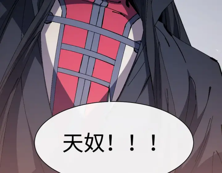 漫画《师尊：这个冲师逆徒才不是圣子》第157话 识破第143张图