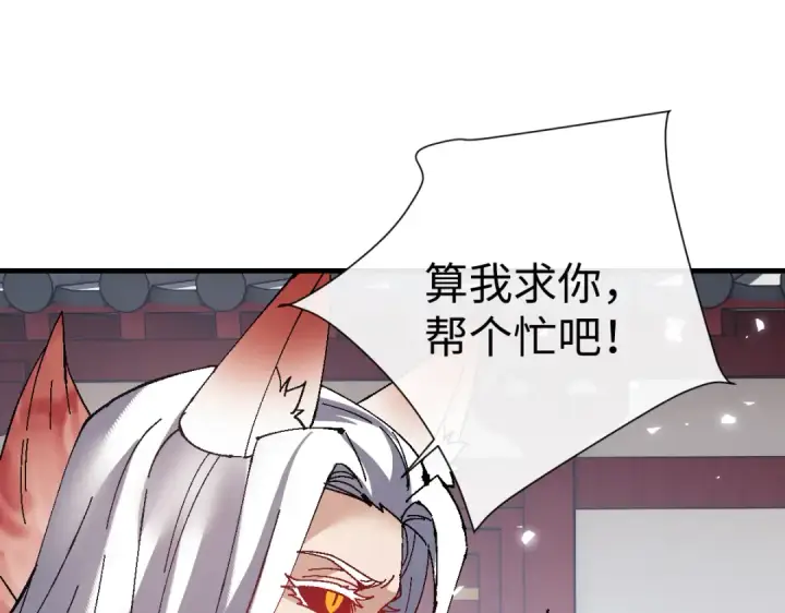 漫画《师尊：这个冲师逆徒才不是圣子》第157话 识破第28张图