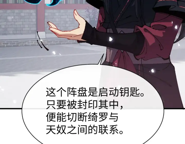 漫画《师尊：这个冲师逆徒才不是圣子》第157话 识破第42张图