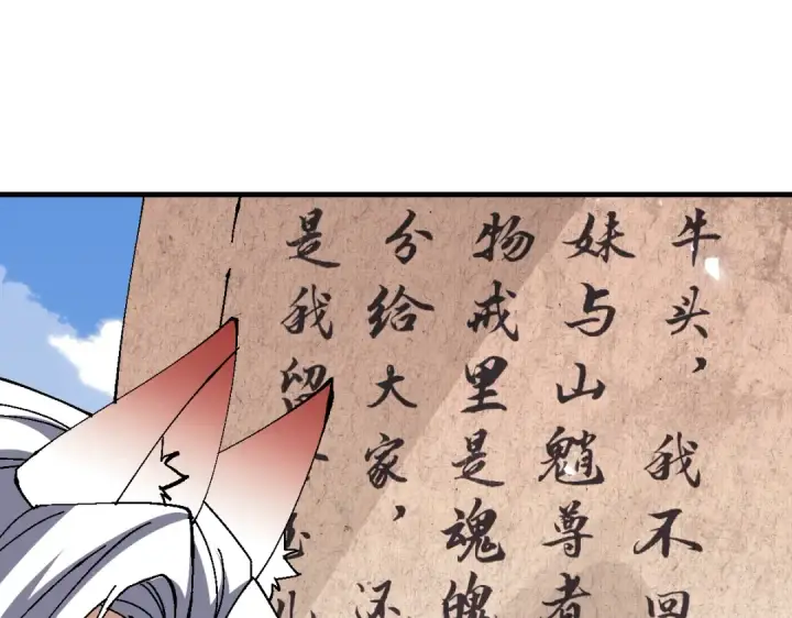 漫画《师尊：这个冲师逆徒才不是圣子》第157话 识破第67张图