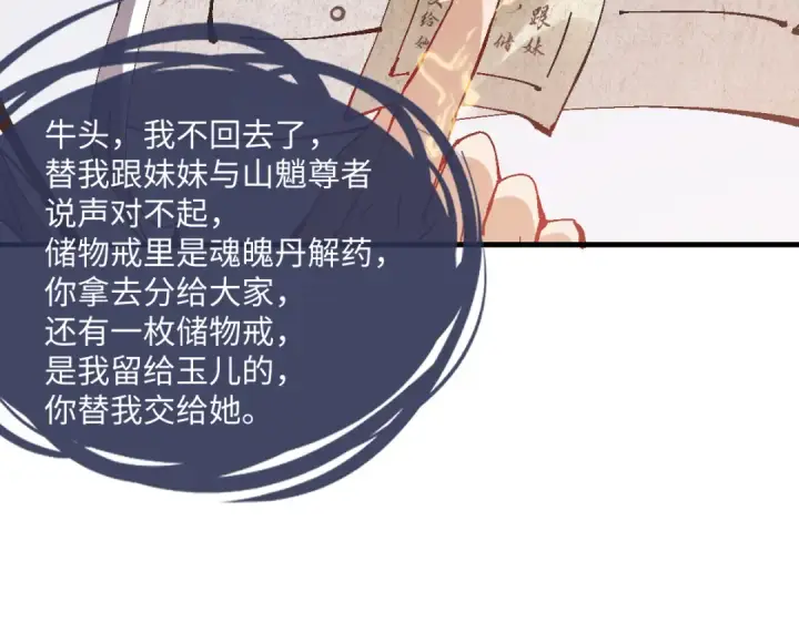 漫画《师尊：这个冲师逆徒才不是圣子》第157话 识破第69张图