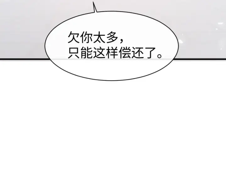 漫画《师尊：这个冲师逆徒才不是圣子》第157话 识破第75张图