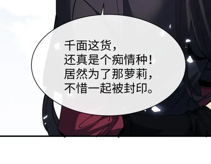 漫画《师尊：这个冲师逆徒才不是圣子》第157话 识破第84张图