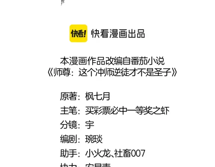 《师尊：这个冲师逆徒才不是圣子》第158话 破天！图3