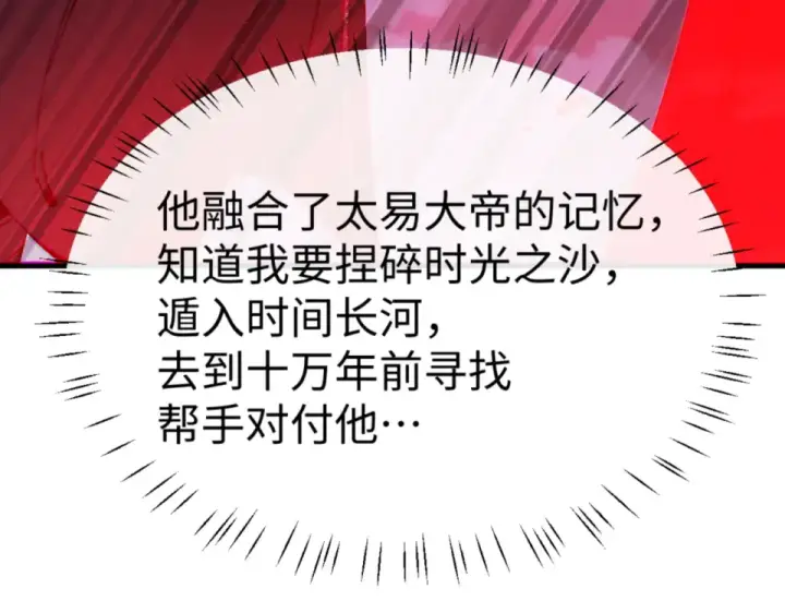 漫画《师尊：这个冲师逆徒才不是圣子》第159话 落败？第37张图