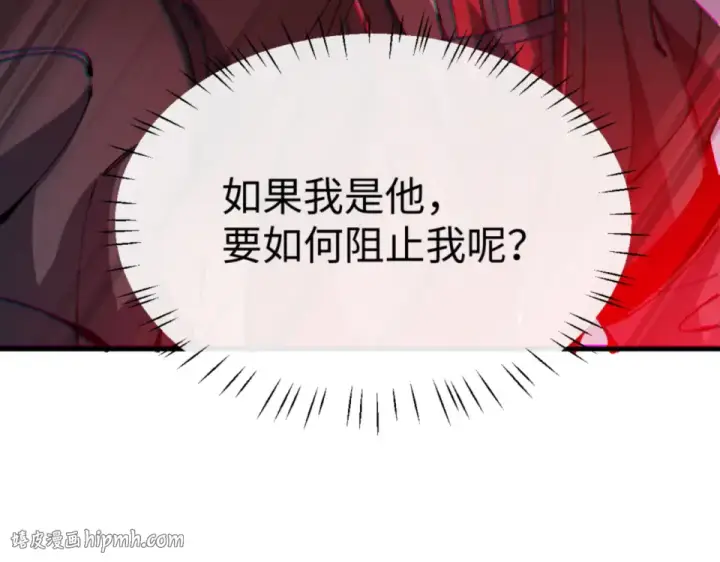 漫画《师尊：这个冲师逆徒才不是圣子》第159话 落败？第40张图