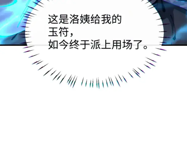 漫画《师尊：这个冲师逆徒才不是圣子》第159话 落败？第68张图