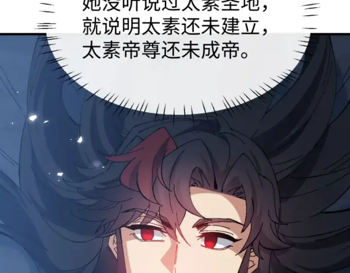 《师尊：这个冲师逆徒才不是圣子》第161话 天上掉下个楚老魔图100
