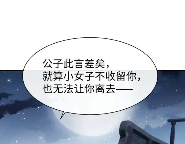 《师尊：这个冲师逆徒才不是圣子》第161话 天上掉下个楚老魔图131