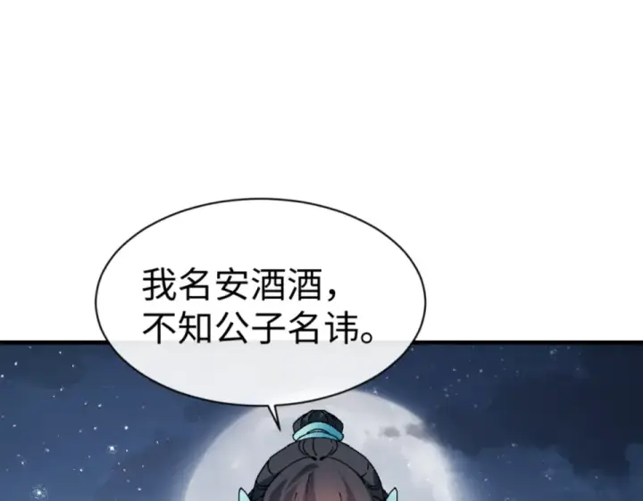 《师尊：这个冲师逆徒才不是圣子》第161话 天上掉下个楚老魔图87