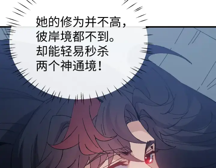 《师尊：这个冲师逆徒才不是圣子》第162话 敌袭图100