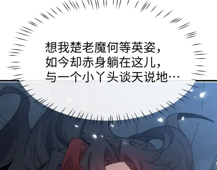 《师尊：这个冲师逆徒才不是圣子》第162话 敌袭图17