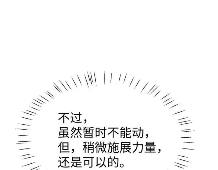 《师尊：这个冲师逆徒才不是圣子》第162话 敌袭图20