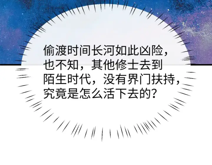 《师尊：这个冲师逆徒才不是圣子》第162话 敌袭图29