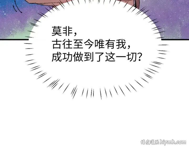 《师尊：这个冲师逆徒才不是圣子》第162话 敌袭图32