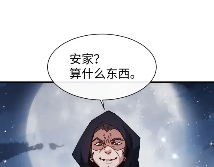 《师尊：这个冲师逆徒才不是圣子》第162话 敌袭图55