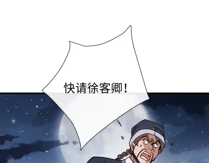 《师尊：这个冲师逆徒才不是圣子》第162话 敌袭图58