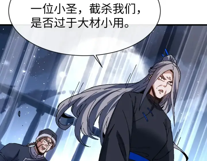 《师尊：这个冲师逆徒才不是圣子》第162话 敌袭图65