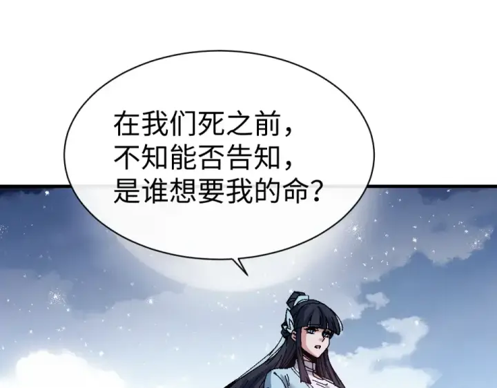 《师尊：这个冲师逆徒才不是圣子》第162话 敌袭图71