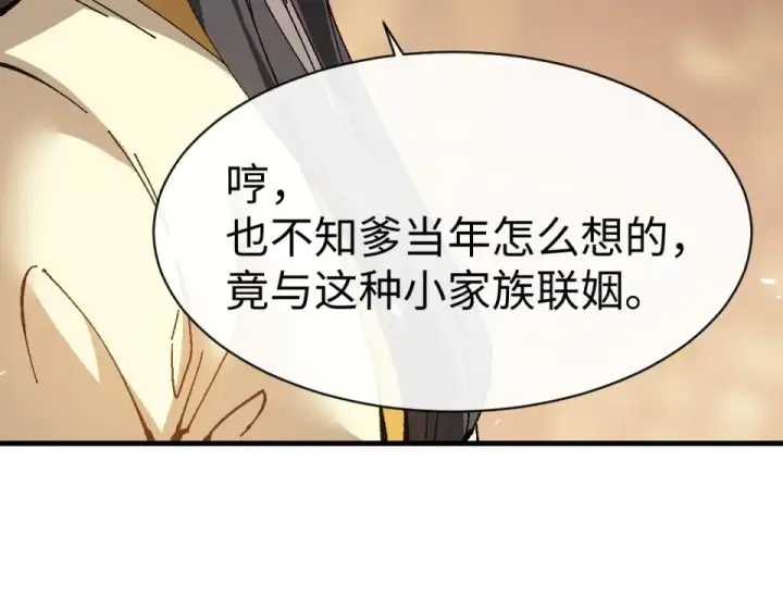《师尊：这个冲师逆徒才不是圣子》第163话 来者不善图103