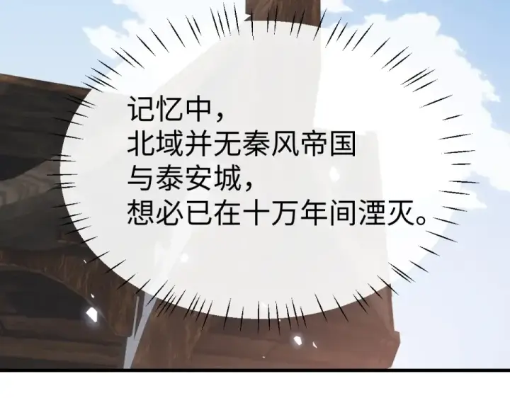 《师尊：这个冲师逆徒才不是圣子》第163话 来者不善图55