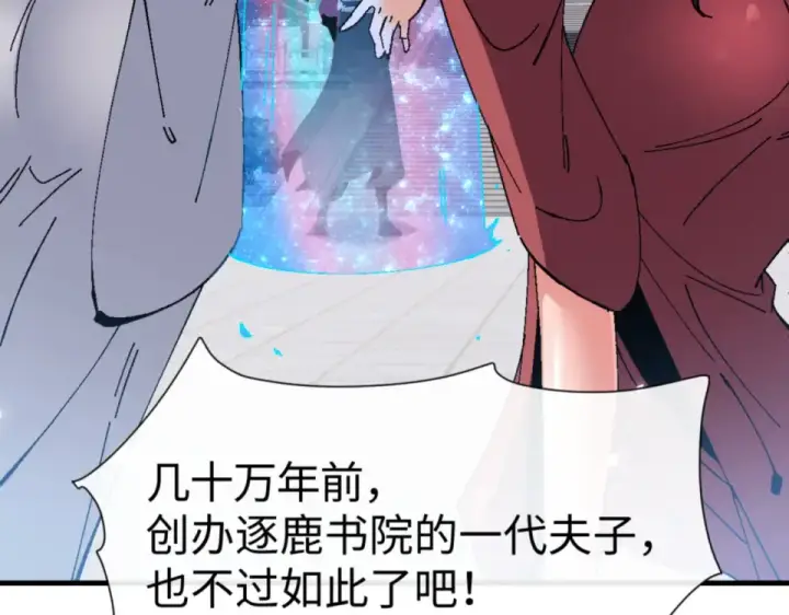 漫画《师尊：这个冲师逆徒才不是圣子》第165话 第111张图