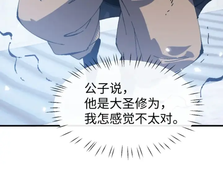 漫画《师尊：这个冲师逆徒才不是圣子》第165话 第121张图