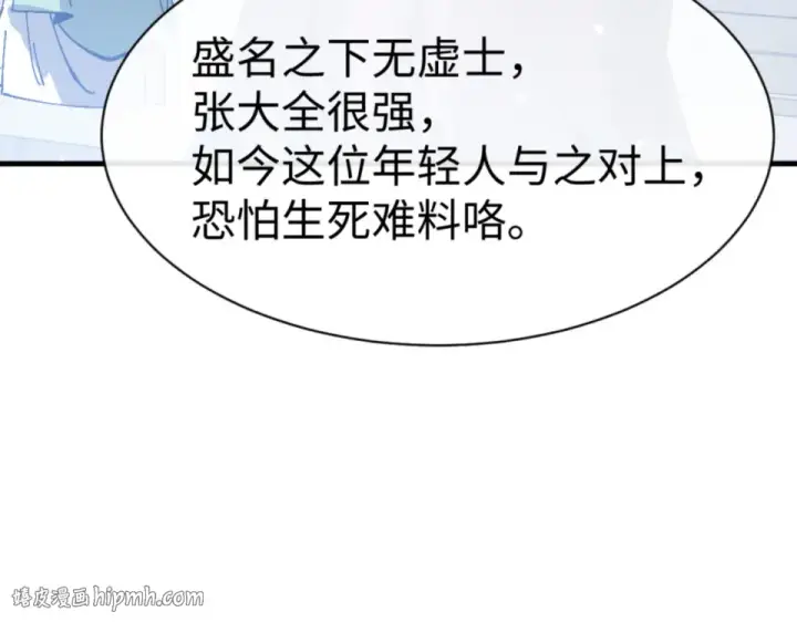 漫画《师尊：这个冲师逆徒才不是圣子》第165话 第128张图